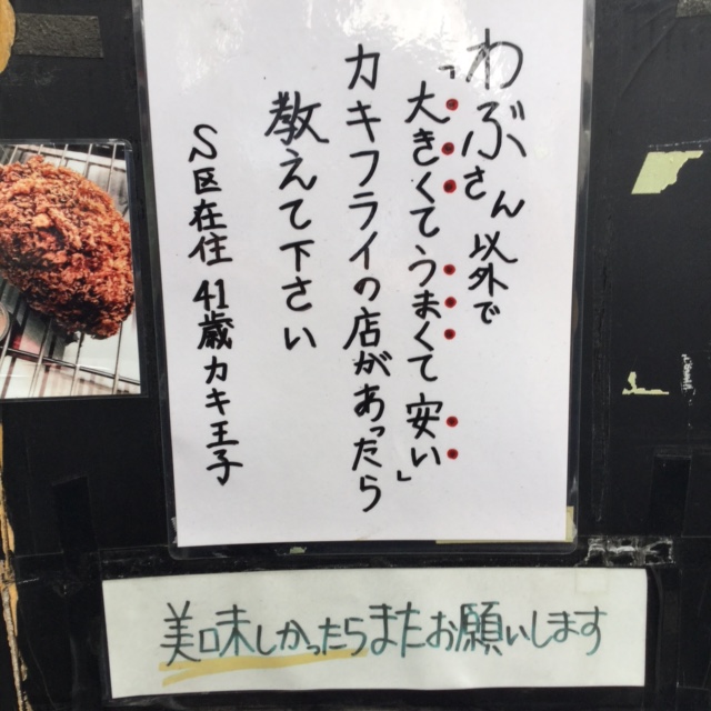 牡蠣で有名な新宿わぶの行列が長くなった気がする件 公式 飲食ドクター 飲食店経営に強い税理士事務所